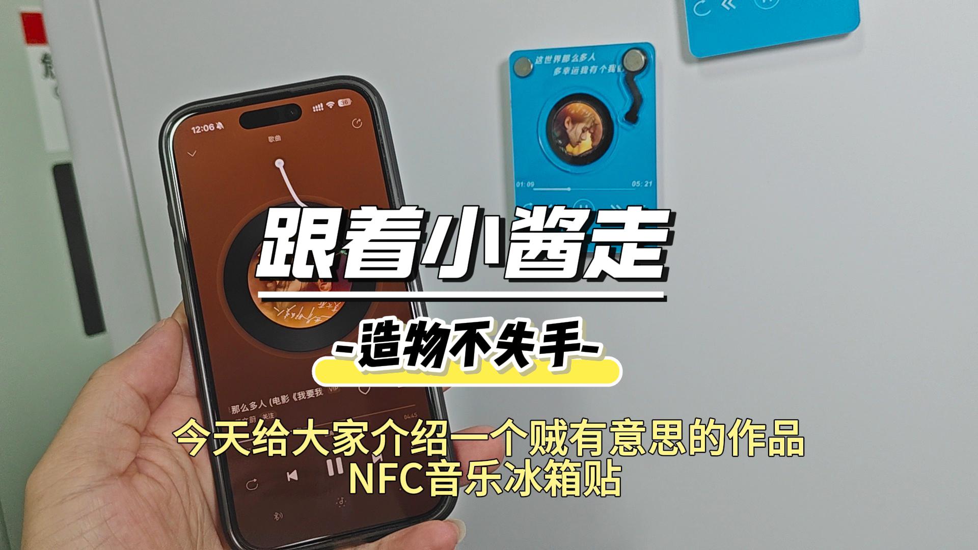 会唱歌的冰箱贴